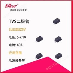 SLESD5Z5V，Slkor(萨科微)，二极管， 专业生产二三极管，MOS管，芯片厂厂家 型号齐全 价格超低