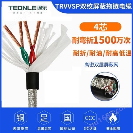 TVVR高柔性拖链电缆耐折500万次工业控制电缆