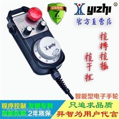 羿智 YZ-CK-LGD-B-022-4-SE 数控机床电子手轮手脉发生器手持盒雕刻机手脉加工中心