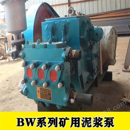 BW系列泥浆泵 BW250泥浆泵 BW320泥浆泵