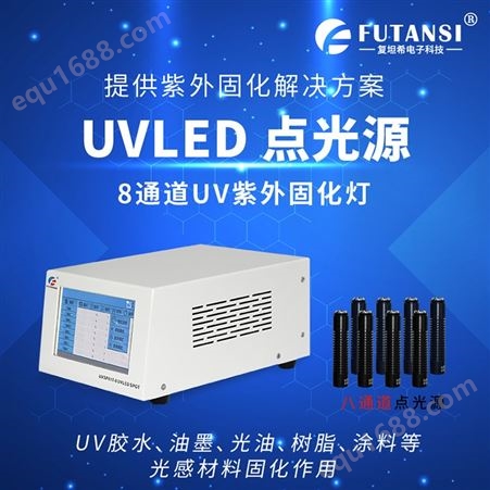 高功率UVLED点光源 紫外固化机 UVSP81-4