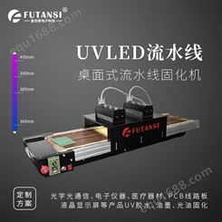 供应复坦希 光模块芯片UV曝光灯 UVLED光固化装置 紫外线光固化系统