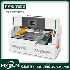 瑞安MSTM-1080自动单头拆标机 卡纸商标吊牌塑料片清废机