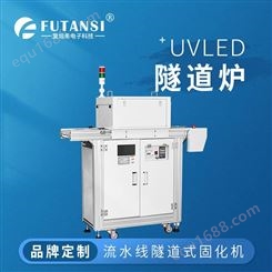 UVLED固化机 UV固化炉 UVLED光源 节能环保