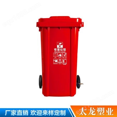 分类垃圾桶 塑料垃圾桶 太龙塑业 环卫垃圾桶批发 供应加厚可上挂车 垃圾桶