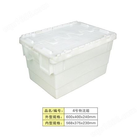 重庆恒丰塑胶加厚物流箱 塑料斜插盖食品箱 600*400*240mm熟食周转箱