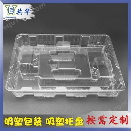 深圳共华科技生产 自动化透明吸塑盘 可定制吸塑包装