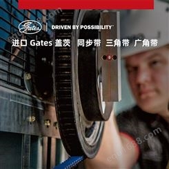 美国盖茨进口Gates Unitta Multi-Speed变速带高模量纤维橡胶材料