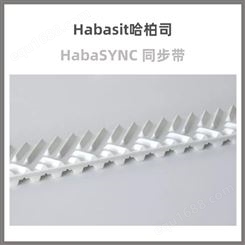 Habasit哈巴西HabaSYNC同步带16/25/ 32/50/ 75/100/125/150 mm