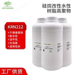 KRN212 水性丙烯酸树脂  光泽度高D  水性玻璃漆