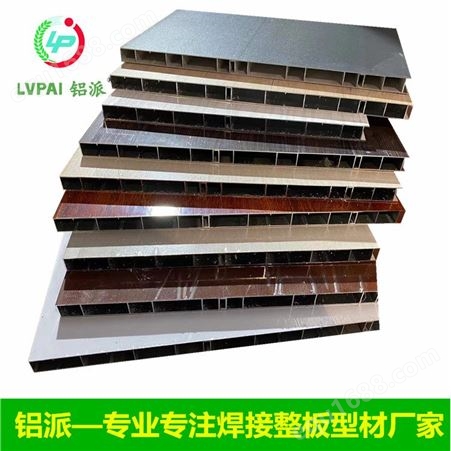 广东全铝家居铝材厂家 300型材板 铝蜂窝门板 焊接大板