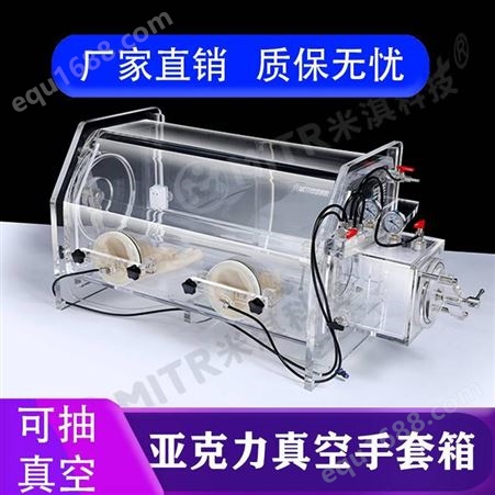 真空手套箱 厌氧手套箱 惰性气体操作箱 可根据客户定做MT001-C