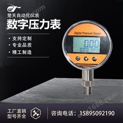 不锈钢智能电池数显压力表_高精度耐震精密水压数字压力表