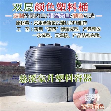 双层塑料水箱-5T10T15吨20立方内白外黑颜色双层水桶避光塑胶桶