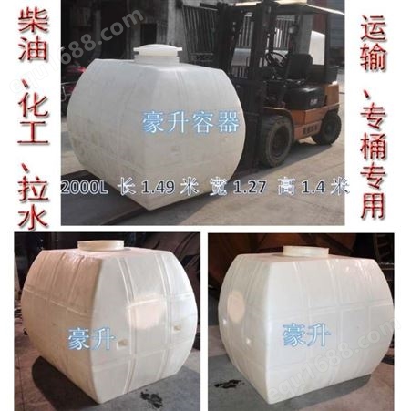 卧式塑料桶生产厂家-5吨10吨车载柴油桶化工槽罐桶批发