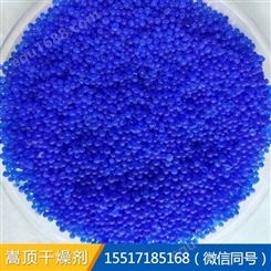 蓝色硅胶干燥剂 变色硅胶干燥剂