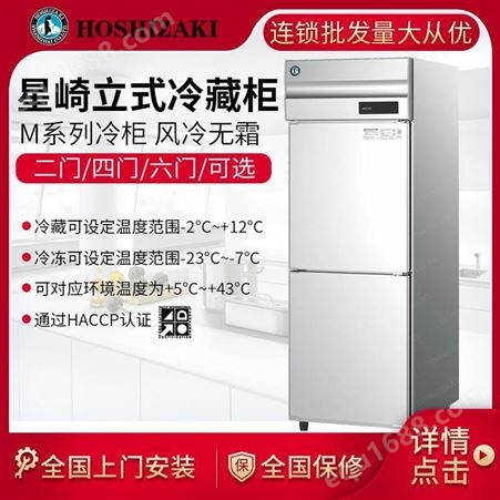 日本HOSHIZAKI星崎立式两门冷冻柜HF-78MA商用酒店食堂厨房冰箱