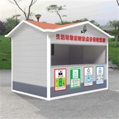 陕西垃圾分类房厂家 小区垃圾分类处理房 垃圾收集房厂家 垃圾分类亭 西安同创垃圾房厂家
