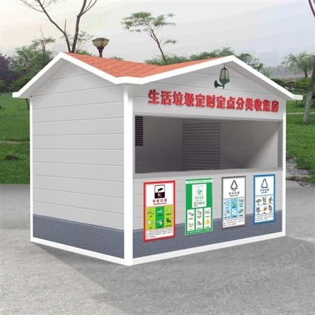 西安吸烟亭厂家智能垃圾分类收集房 小区垃圾处理收集站 西安同创交通设施工程有限公司 同创垃圾分类