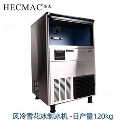 HECMAC海克制冰机120KG商用一体式风冷奶茶店酒吧全自动雪花冰