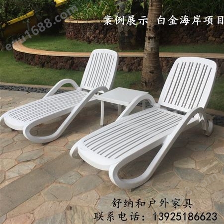 河北水上乐园户外沙滩椅白色塑料折叠靠背户外泳池躺椅防腐防潮