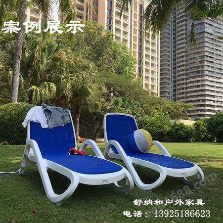 舒纳和户外塑料躺椅靠背四档调节欧式休闲沙滩酒店泳池躺椅室外泳池沙滩椅