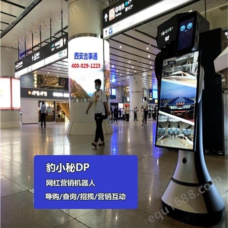 迎宾机器人导航机器人 智能接待机器人豹大屏DP广告揽客宣传讲解服务型机器人产品宣传机器人