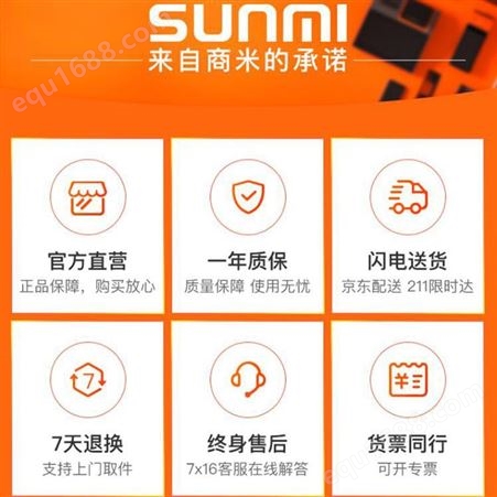 SUNMI/商米V2手持收银机供应 餐饮店点餐收银一体机