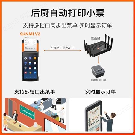 SUNMI/商米V2手持收银机销售商家供货