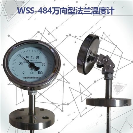 WSS-484/584万向型法兰安装双金属温度计现场测温全不锈钢304/316