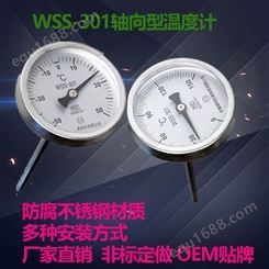 WSSF-301轴向型双金属温度计不锈钢304防腐316食品级快卡