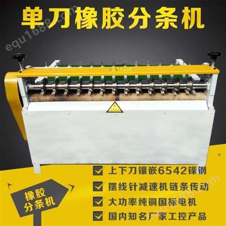 数控橡胶切条机 硅胶分切机 橡胶自动裁切机