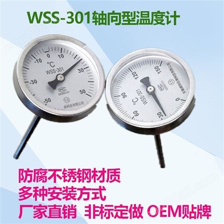 WSSF-301轴向型双金属温度计不锈钢304防腐316食品级快卡