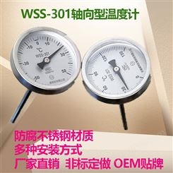 WSSF-301轴向型双金属温度计不锈钢304防腐316活动螺纹高温测量