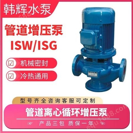 立式热水管道泵 立式管道泵厂家 ISG300-235A管道泵生产厂家 韩辉