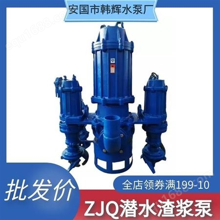 150ZJQ250-40潜水渣浆泵 耐磨立式渣浆泵 高配置潜水渣浆泵 韩辉