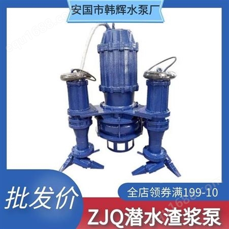 80ZJQ50-15潜水渣浆泵 无阻塞河道泥浆清淤泵 高扬程立式矿浆泵韩辉