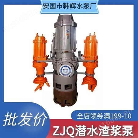 80ZJQ50-15潜水渣浆泵 耐磨立式渣浆泵 高铬合金耐磨浓浆泵 韩辉
