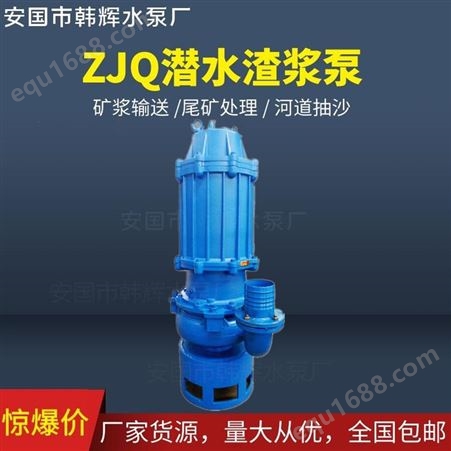 80ZJQ50-15潜水渣浆泵 无阻塞河道泥浆清淤泵 高扬程立式矿浆泵韩辉