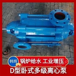 赤峰工矿排水多级增压泵 D12-25X8多级泵 卧式高压铸铁多级泵 韩辉