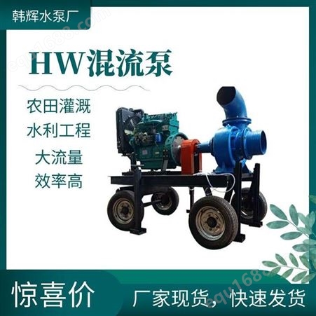 稻田给水泵 河道引水混流泵350HW-8混流泵 韩辉水泵质量不错