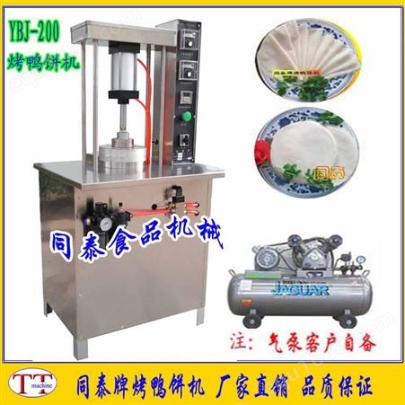 YBJ-200供应烤鸭饼机，做北京烤鸭饼机器