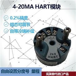 HART型智能变送模块248HA进口罗蒙替代4-20MA输出高精度电阻电偶输入