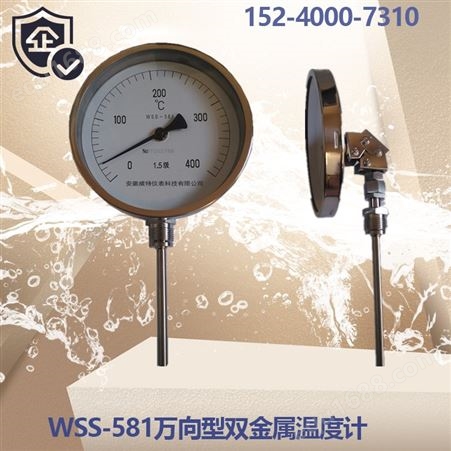 WSSF-581/571万向型双金属温度计管道测温液体气体测量指针显示