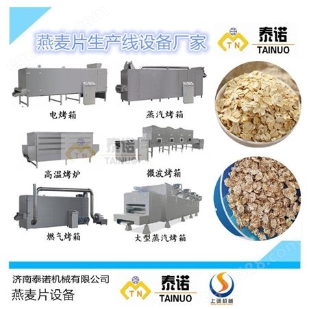 免煮即食燕麦片生产设备 河北黑燕麦片生产线泰诺机械