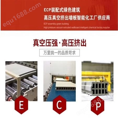 ECP实心压延薄板设备,生产ECP装饰板需要哪些设备,装配式真空高压挤出板生产设备
