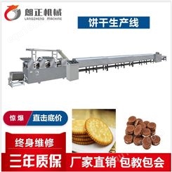 朗正机械夹心饼干食品生产线小产能饼干生产线