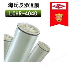 现货批发 美国陶氏RO膜LCHR-4040 进口4寸高压反渗透膜
