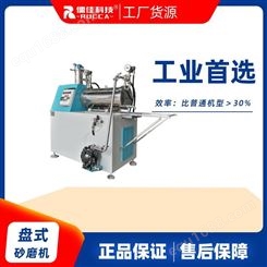 儒佳科技双端面砂磨机 D50卧式研磨机 清洗容易