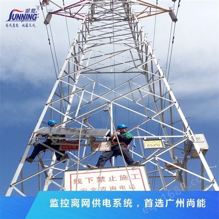 广州尚能 5G通讯基站供电 小型风光互补发电系统